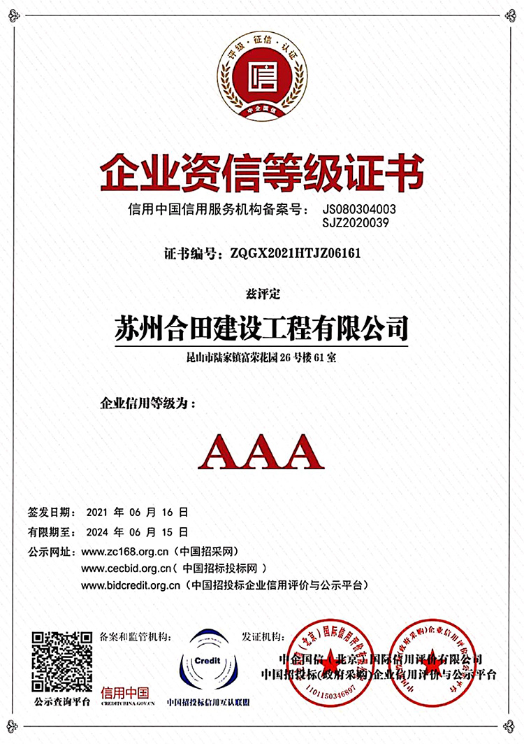 企業(yè)資信等級(jí)證書